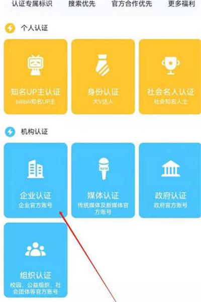 哔哩哔哩怎么申请企业认证图4