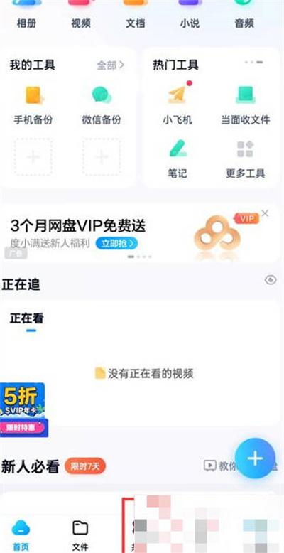 百度网盘怎么查看加入的群组图1