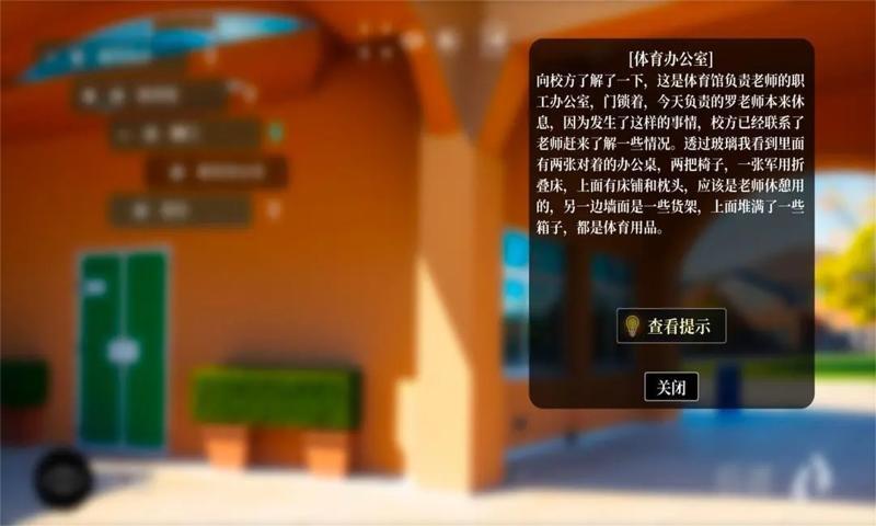 校园迷局官方正版图3