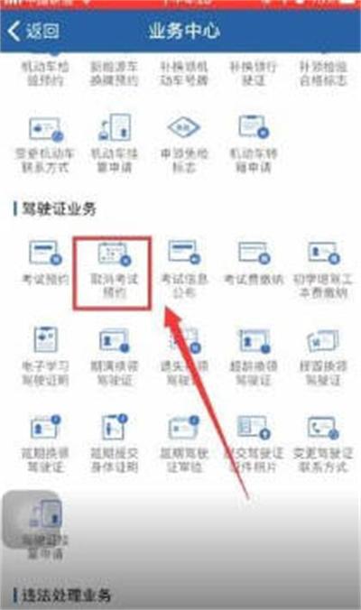交管12123怎么取消预约的考试图2
