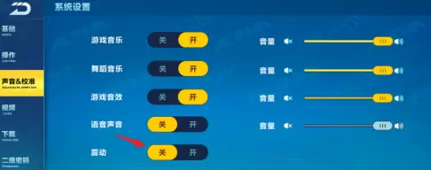 qq飞车如何关闭振动 qq飞车关闭振动方法图5