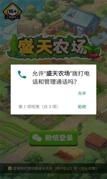 盛天农场红包版图1