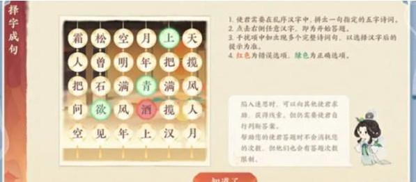 忘川风华录择字成句答案攻略 重光诗宴择字成句答案大全图2