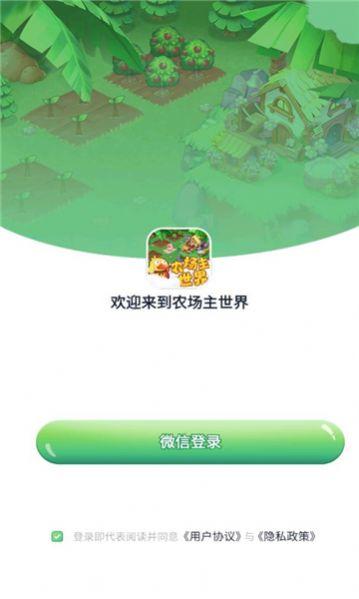 农场主世界最新红包版图3