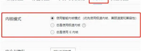 QQ浏览器怎么更改内核模式图3