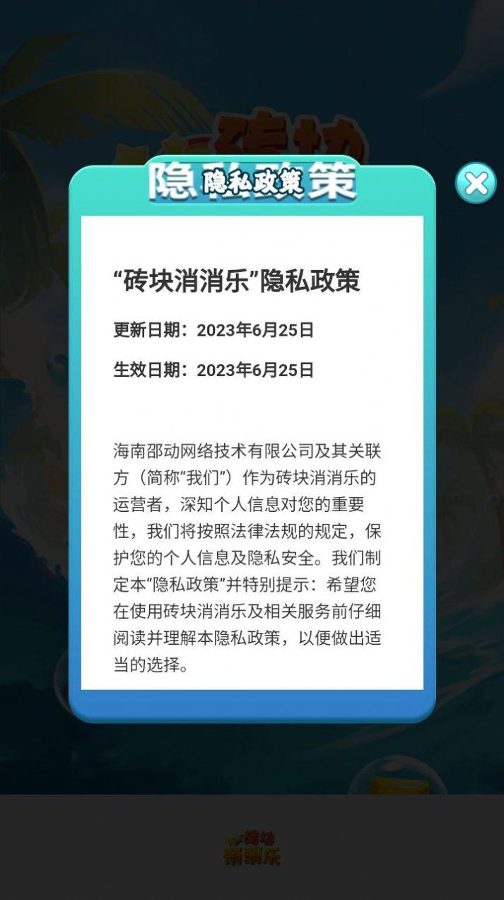 砖块消消乐红包版最新版图3