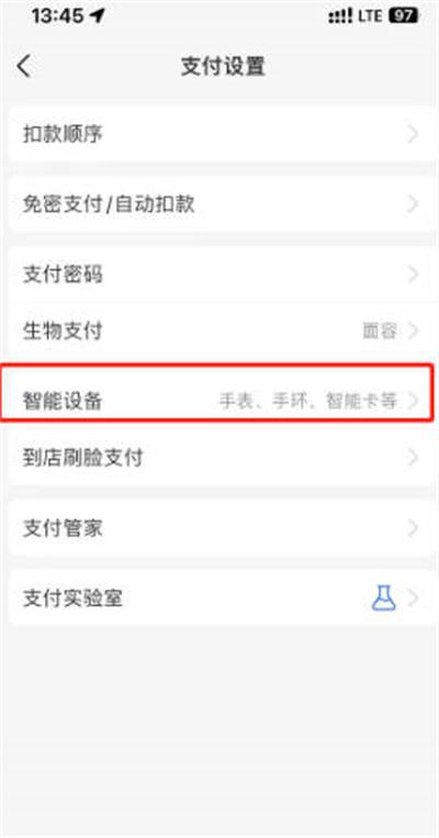 支付宝如何绑定智能设备图3