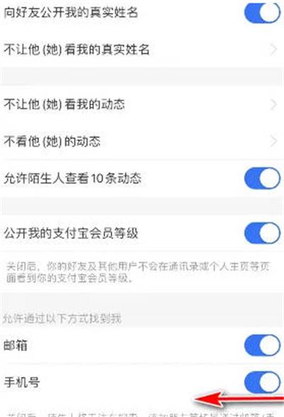 支付宝怎么关闭通过手机号找到我图4