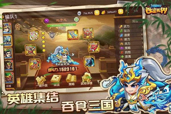 三国演义吞噬无界截图1