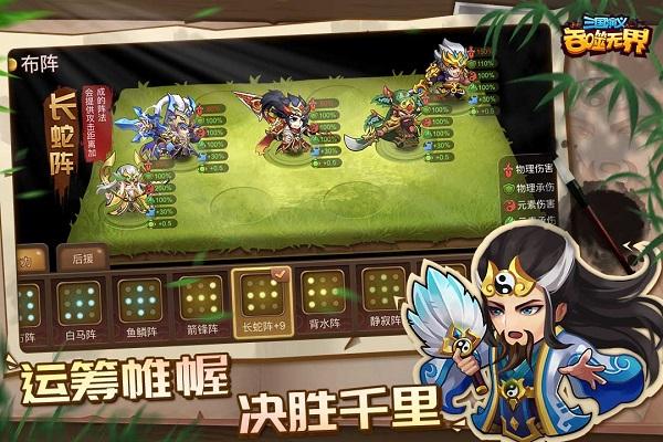 三国演义吞噬无界截图3