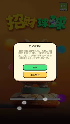 招财球球安卓版图2