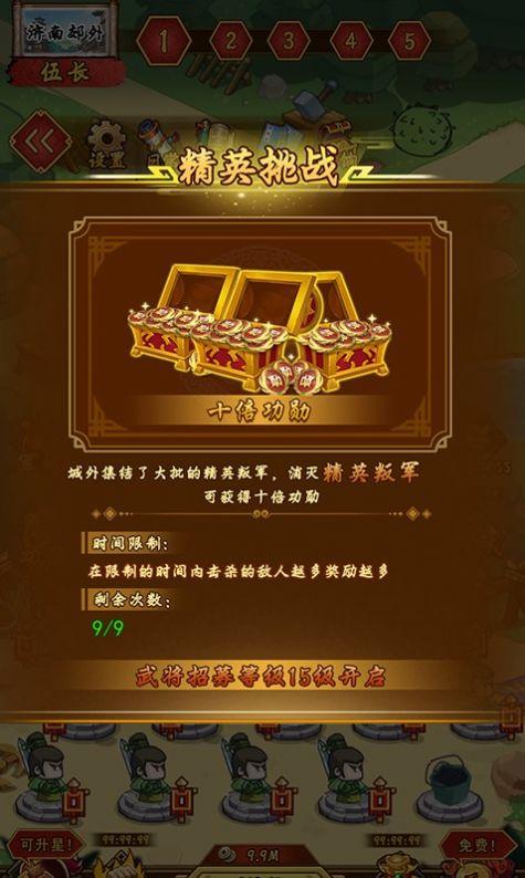 三国之点兵点将官方版图3