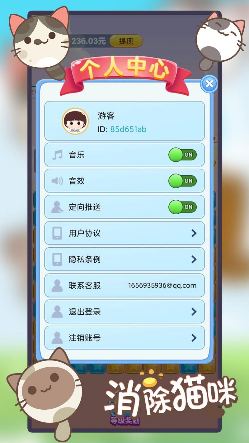 消除猫咪官方最新版图1
