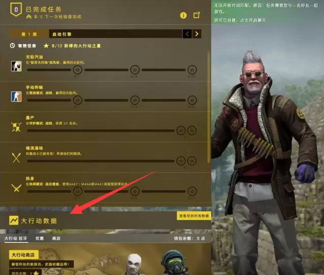 csgo大行动怎么玩2023 csgo大行动玩法介绍图2