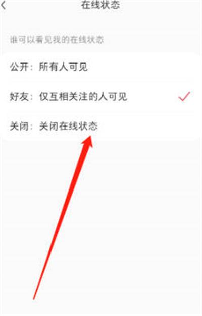 小红书怎么更改在线状态图3