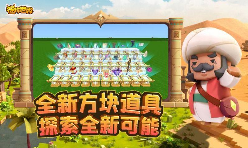 迷你世界最新版图2