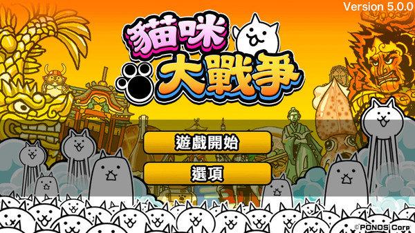 猫咪大战争官方正版图1