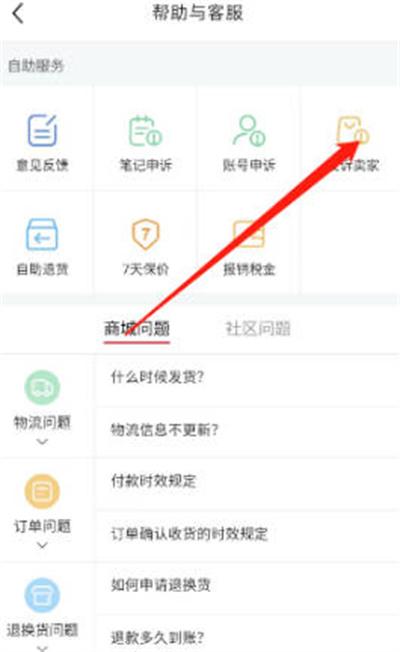 小红书怎么投诉商家图3