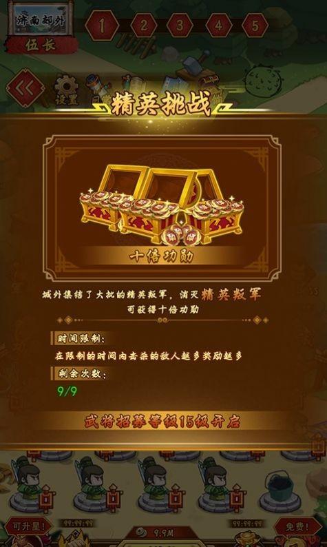 三国之点兵点将截图2