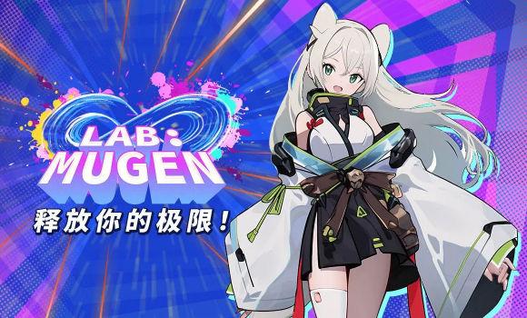 LAB MUGEN最新版图2