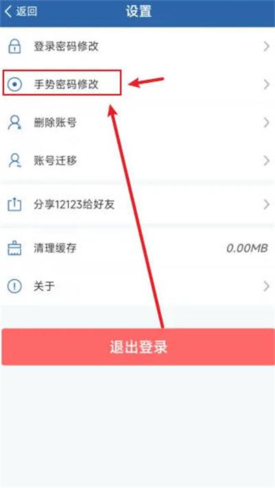 交管12123怎么取消手势密码登录图2