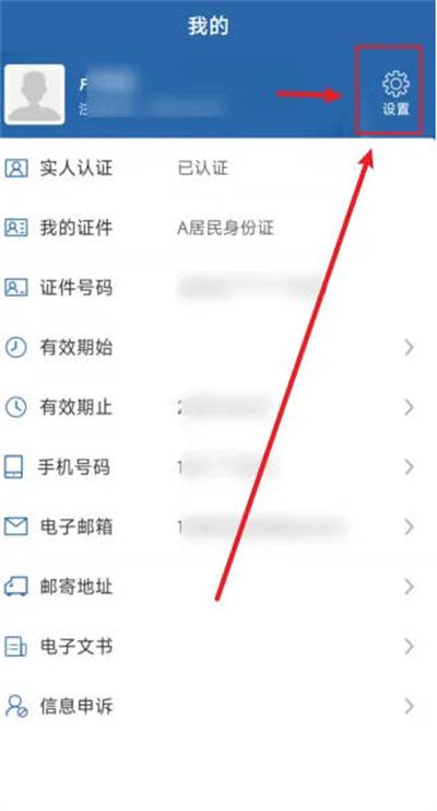 交管12123怎么取消手势密码登录图1