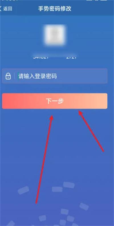 交管12123怎么取消手势密码登录图3