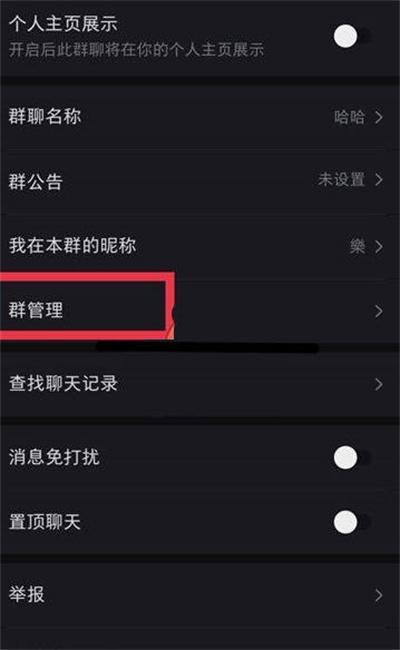 小红书怎么关闭进群门槛图3