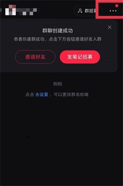 小红书怎么关闭进群门槛图2