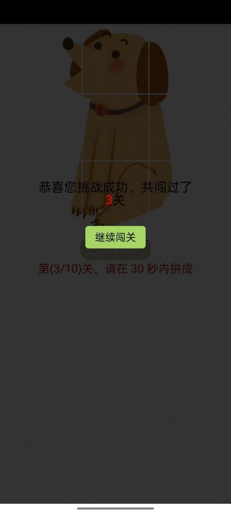 拼拼小狗最新安卓版图1