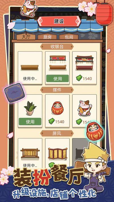 梦想寿司店最新版图3