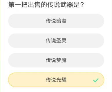 穿越火线道聚城11周年庆答题答案汇总 CF道聚城11周年庆答题答案大全图9