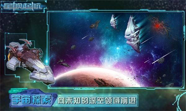 星舰起航截图2