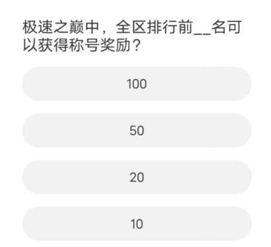 道聚城11周年庆QQ飞车答案 QQ飞车道聚城11周年庆答案图9