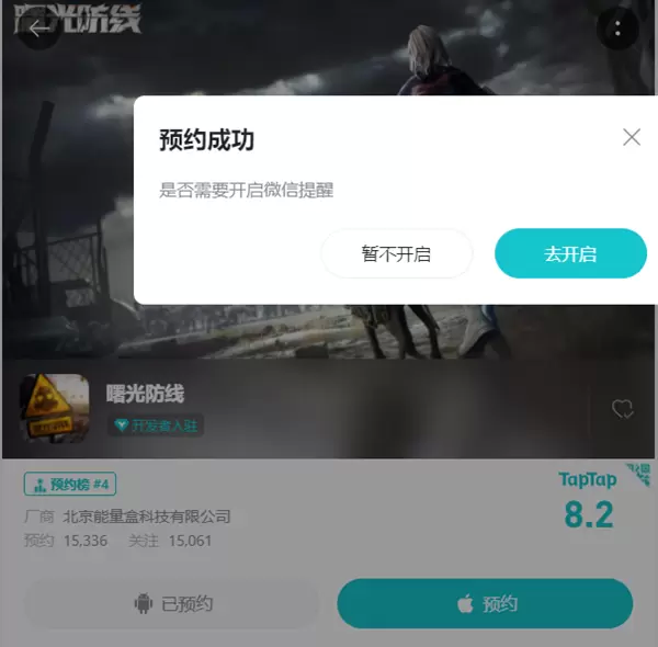 曙光防线 曙光防线上线时间图1