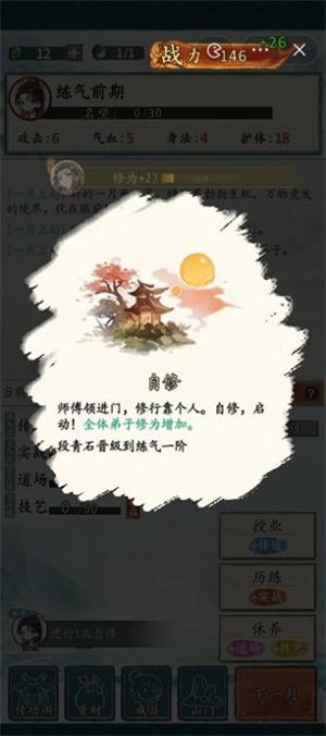 修仙门派掌门人官方最新版图3