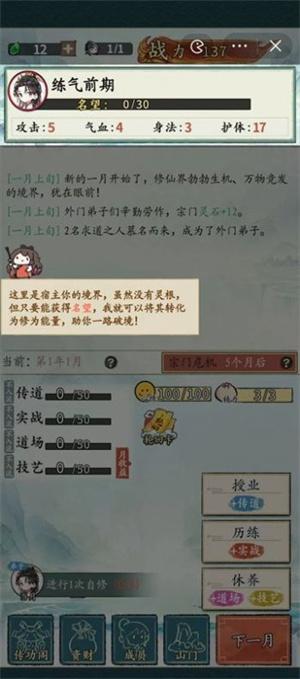 修仙门派掌门人官方最新版图2