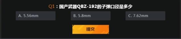 穿越火线枪械锦标赛答题答案是什么 穿越火线枪械锦标赛答题攻略图2