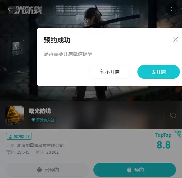 曙光防线 曙光防线预约方法图1