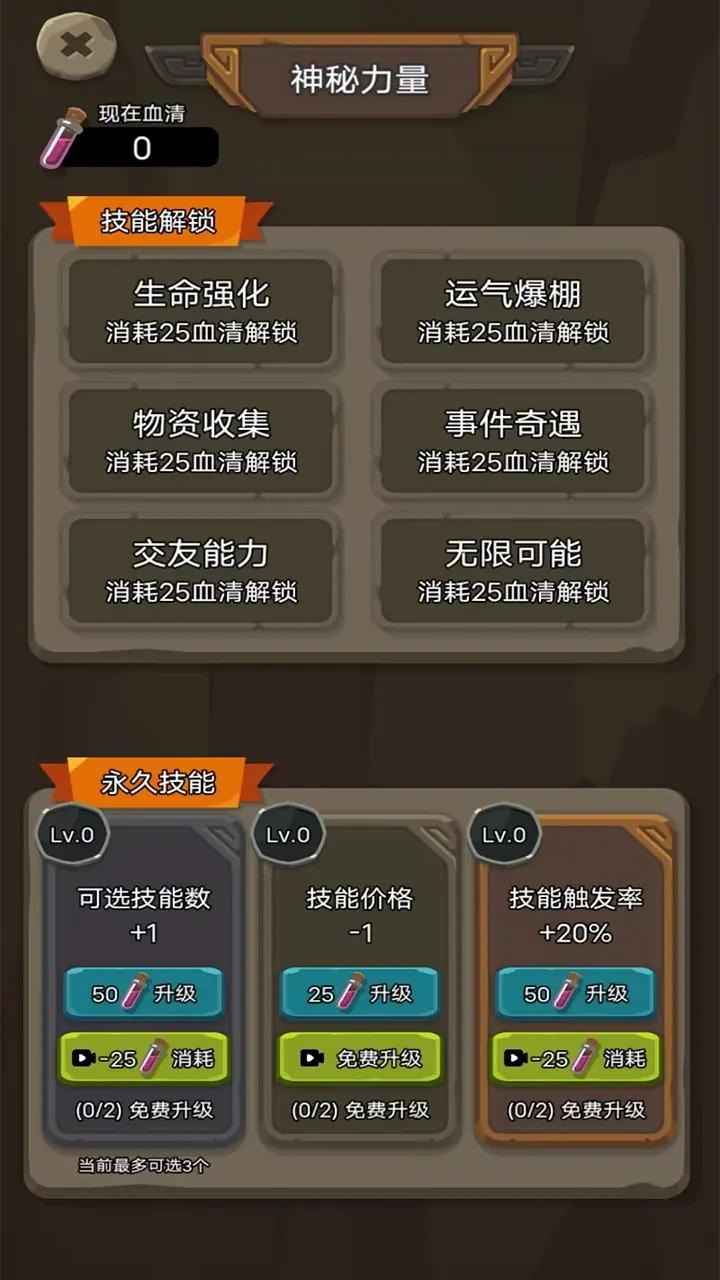 我的末日战车文字官方版图2