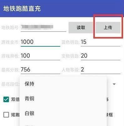 地铁跑酷苏州直充怎么用 2023地铁苏州直充软件使用方法图4