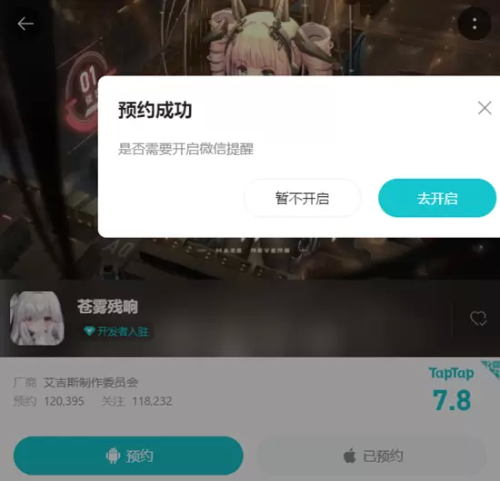 苍雾残响 苍雾残响预约方法图1