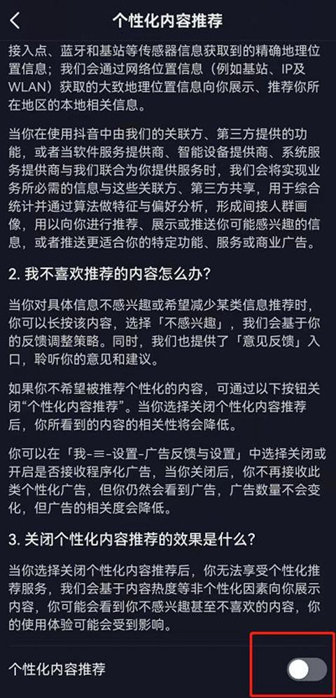 抖音怎么关闭个性化内容推荐 抖音关闭个性化内容推荐方法介绍图6