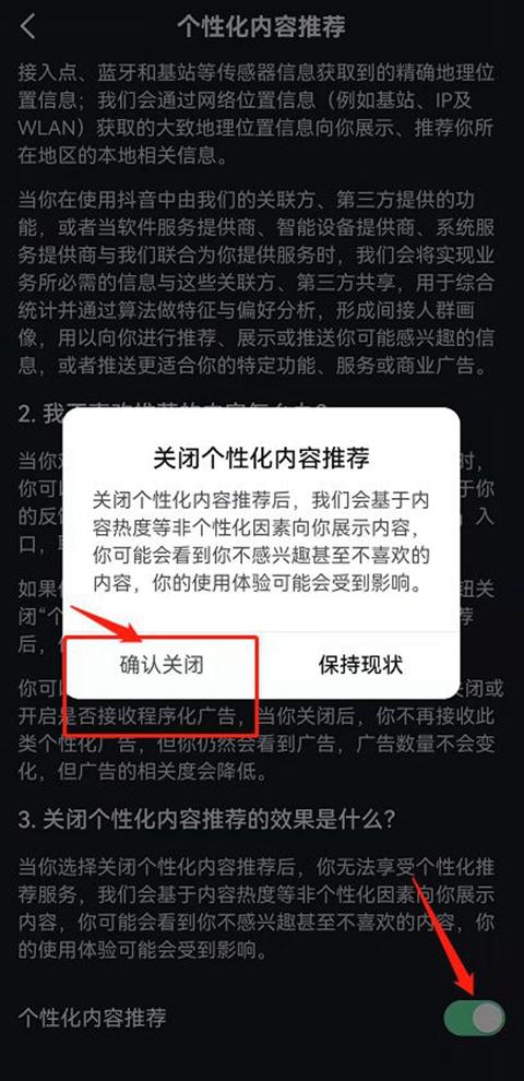 抖音怎么关闭个性化内容推荐 抖音关闭个性化内容推荐方法介绍图5