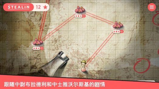 Stealin手机版中文版图3