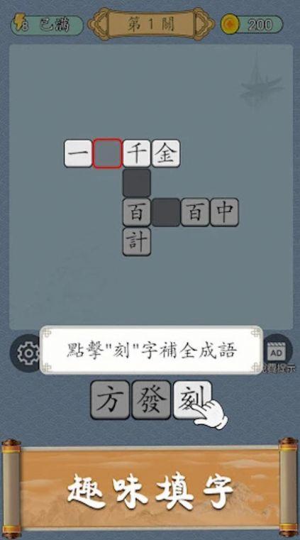 成语猜猜高手最新官方版图1