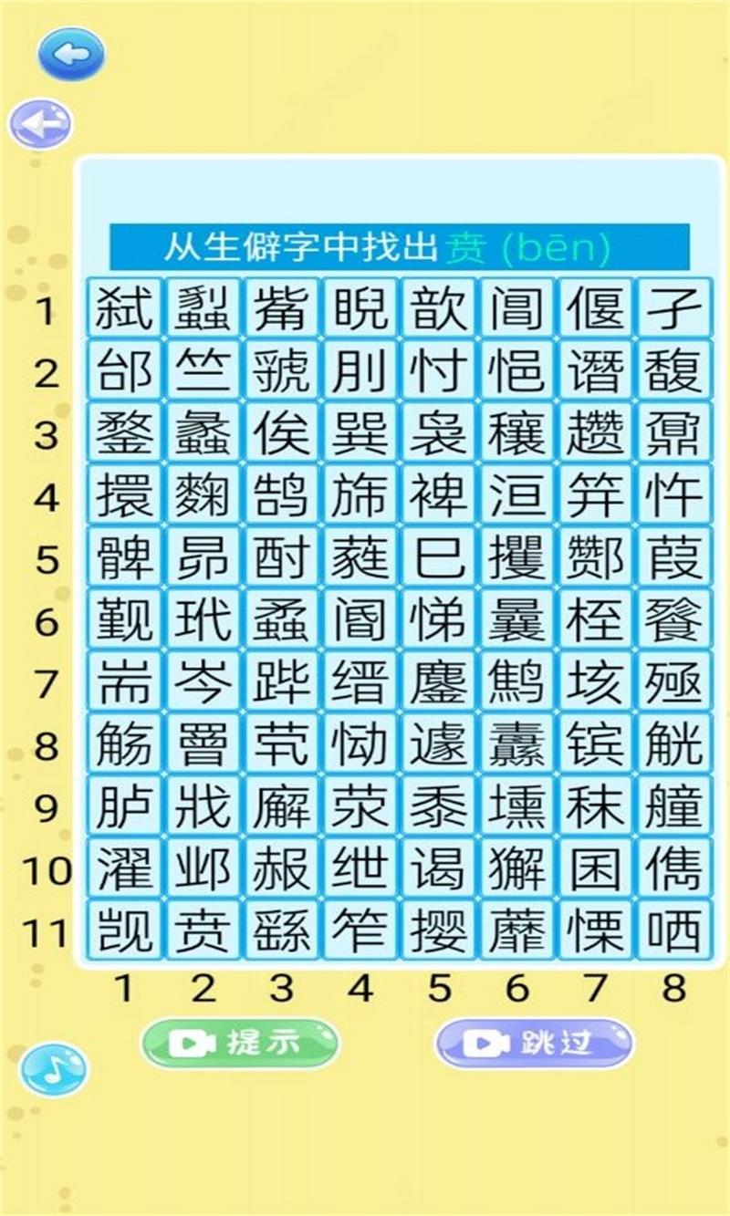 乐游找怪字最新版图1