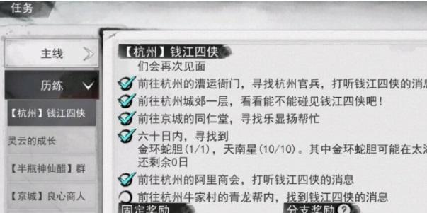 我的侠客杭州完美结局怎么达成 我的侠客杭州完美结局达成攻略图1