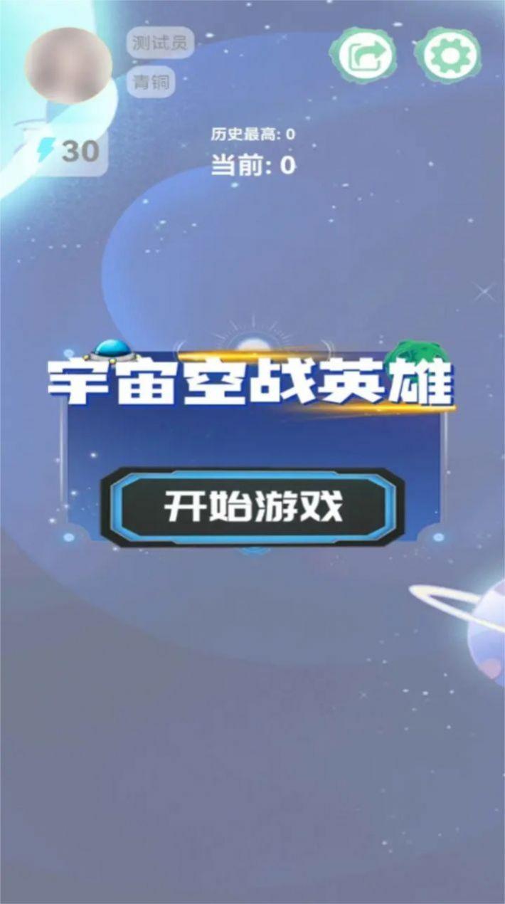 宇宙空战英雄安卓最新版图1