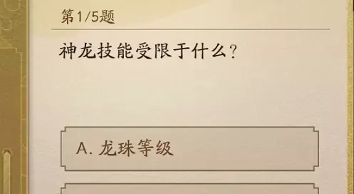 神仙道3仙书问世10月第一天答案攻略